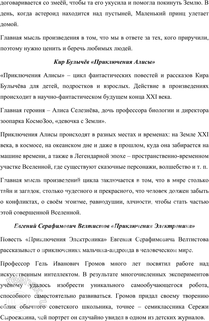 Решение задачи: Книги о путешествиях и приключениях 1. В книгах о путешествиях и приключениях рассказывается о путешествиях реальных и фантастических. Прочитайте самостоятельно: А.