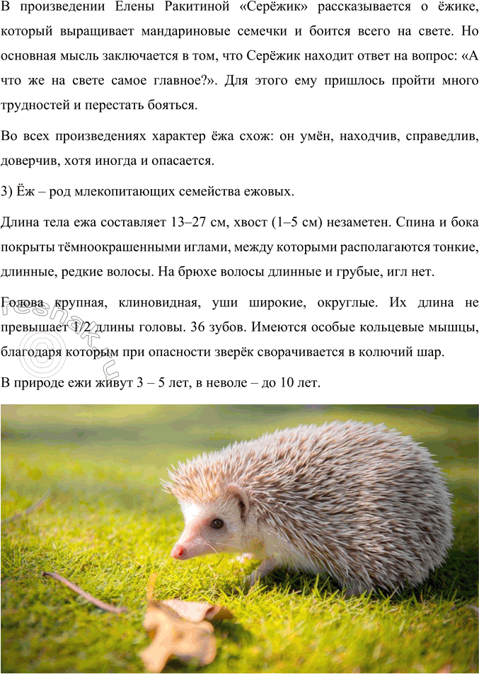 Решение задачи: 1. Рассмотрите обложки книг. Вспомните произведения писателей о животных. Обложки книг: 1) Виктор Астафьев «Стрижонок Скрип» 2) Сергей Есенин «Лебёдушка» 3) Даниил Хармс «Тигр на улице» Произведения писателей о животных: