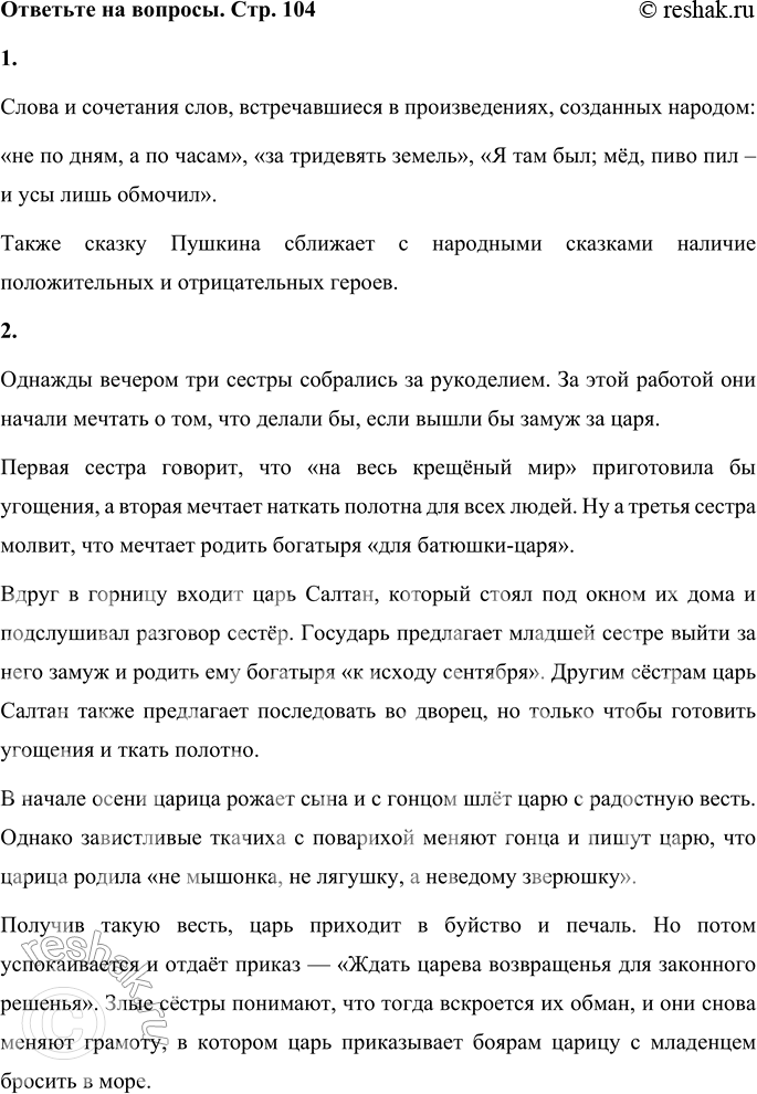 Решение задачи: • А теперь продолжи чтение сказки по другой книге, в которой напечатано это произведение полностью. 1. Найди в сказке А. С.