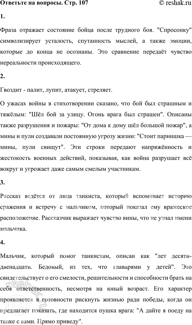 Решение задачи: 1. Объясни смысл слов: «Всё нынче, как спросонку...» Фраза отражает состояние бойца после трудного боя. "Спросонку" символизирует усталость, спутанность мыслей, а также эмоции, которые до конца не осознаны.