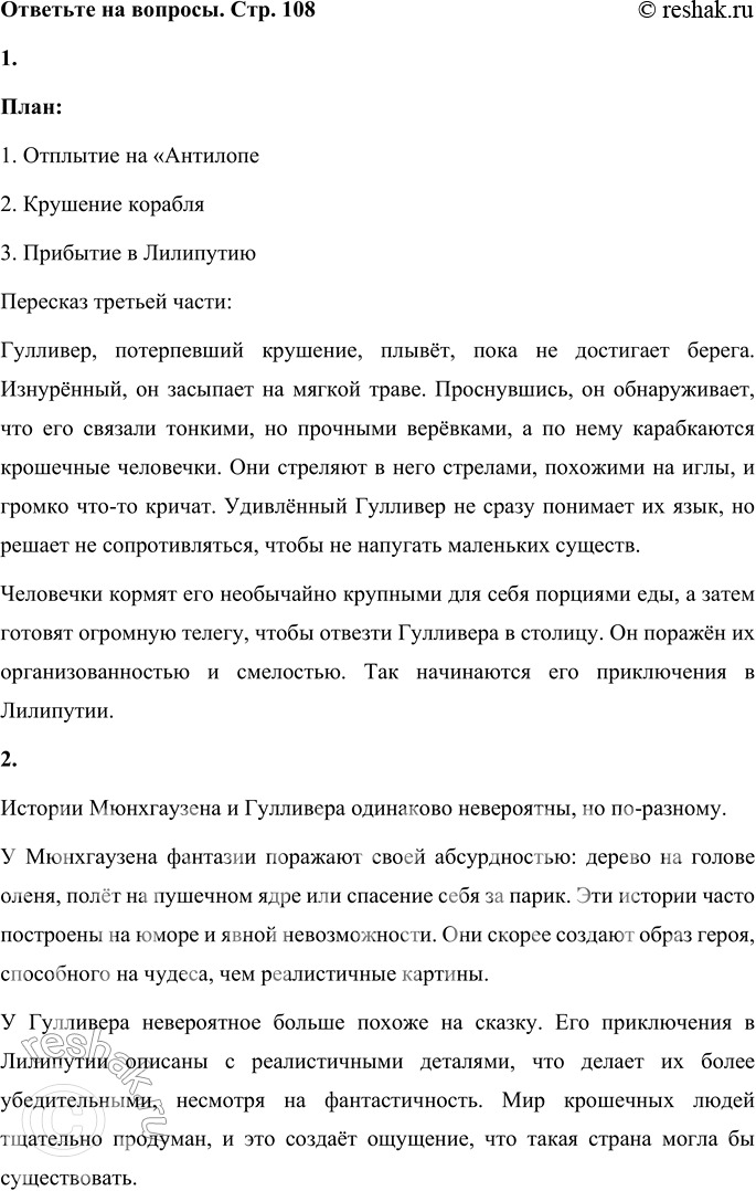 Решение задачи: 1. Озаглавь части истории о Гулливере. Перескажи третью часть. План: 1. Отплытие на «Антилопе 2. Крушение корабля 3. Прибытие в Лилипутию Пересказ третьей части: