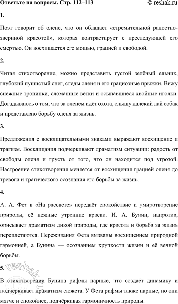 Решение задачи: 1. Стихотворение заканчивается строкой: Он красоту от смерти уносил! Что сказал поэт о красоте оленя? Используй в ответе слова из стихотворения.