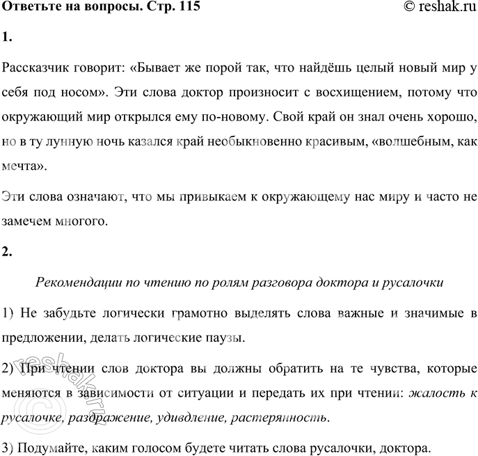 Решение задачи: 1. Рассказчик говорит: «Бывает же порой так, что найдёшь целый новый мир у себя под носом!» Когда доктор произнёс эти слова?