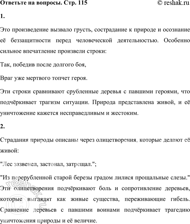 Решение задачи: 1. Какие чувства вызвало у тебя это произведение? • Прочитай строки, которые произвели на тебя особенно сильное впечатление. • Объясни, почему ты их выделил.