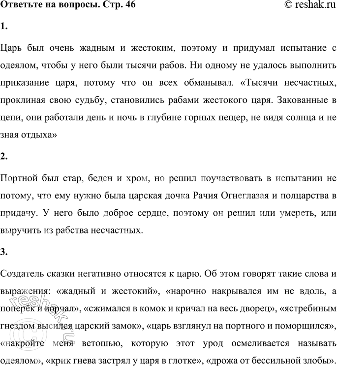 Решение задачи: 1. Зачем царь придумал испытание с одеялом? Царь был очень жадным и жестоким, поэтому и придумал испытание с одеялом, чтобы у него были тысячи рабов.