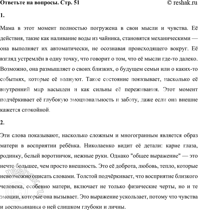 Решение задачи: 1. Перечитай начало отрывка из главы «Маmаn». Как ты думаешь, почему мама не замечала, что вода лилась из чайника, что люди вошли в гостиную?
