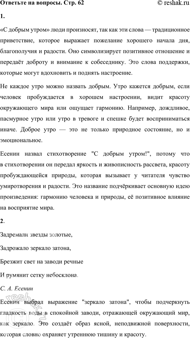 Решение задачи: 1. Зачем люди произносят слова: «С добрым утром»? Всякое ли утро можно назвать «добрым»? Почему так назвал своё стихотворение С. А.