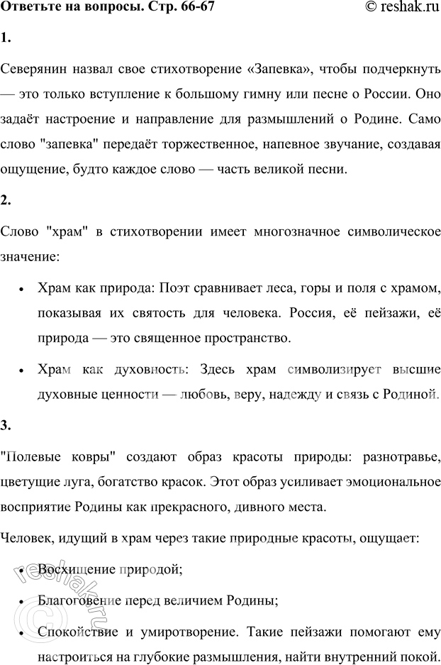Решение задачи: 1. «Запев», «запевка» — это ещё не сама песня, а только вступление к ней. Почему Игорь Северянин назвал своё стихотворение «Запевка»?
