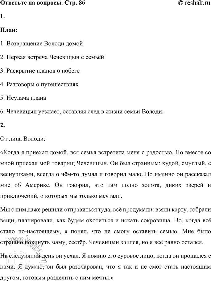 Решение задачи: 1. Прочитайте по ролям беседы Чечевицына с Катей и Володей. 2. Составь план рассказа «Мальчики». План: 1. Возвращение Володи домой 2.
