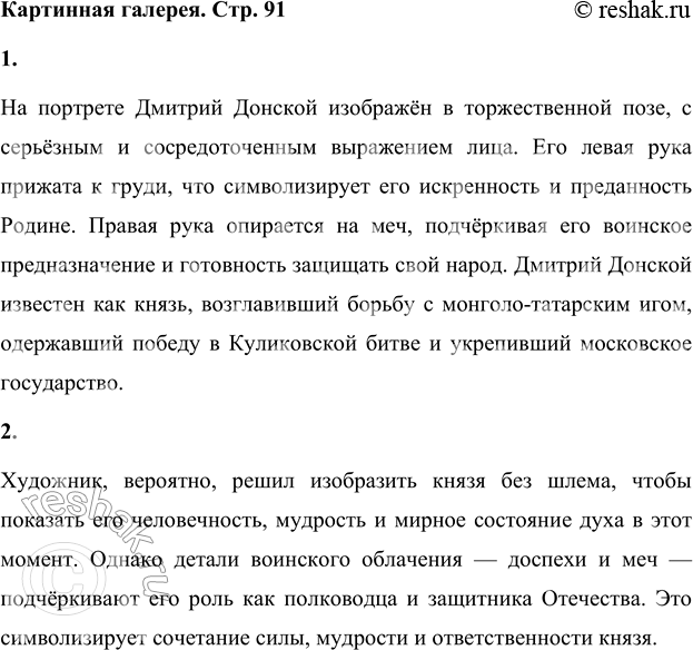 Решение задачи: Картинная галерея Виктор Викторович Маторин — наш современник. Родился в 1970 году в городе Пензе. Окончил художественное училище, затем Академию русского искусства под руководством Ильи Глазунова.
