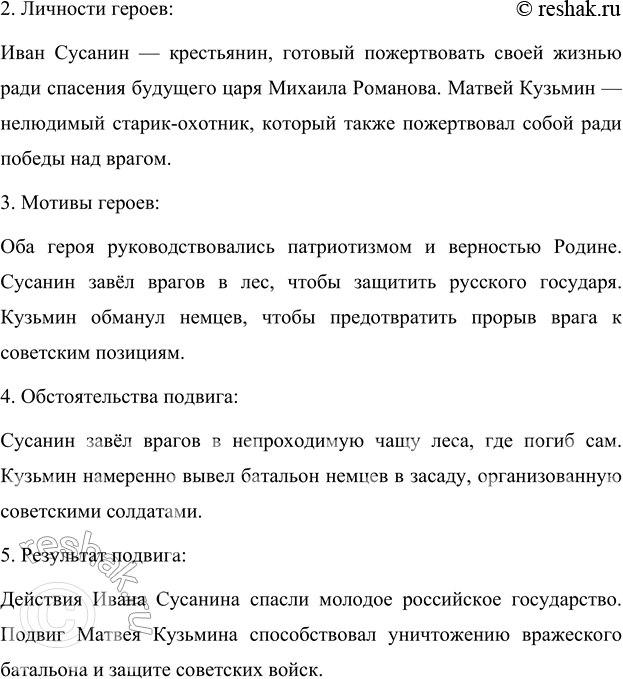Решение задачи: 1. Составь план рассказа «Последний день Матвея Кузьмина». Начать его можешь так: 1) Жизнь Матвея Кузьмина до прихода немцев. а) Его занятия.