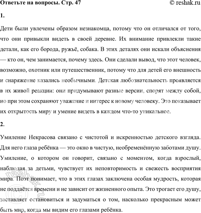 Решение задачи: 1. Прочитайте разговор детей по ролям. 2. Что привлекло детей в незнакомом человеке? Какие выводы они сделали? Дети были увлечены образом незнакомца, потому что он отличался от того, что они привыкли видеть в своей деревне.
