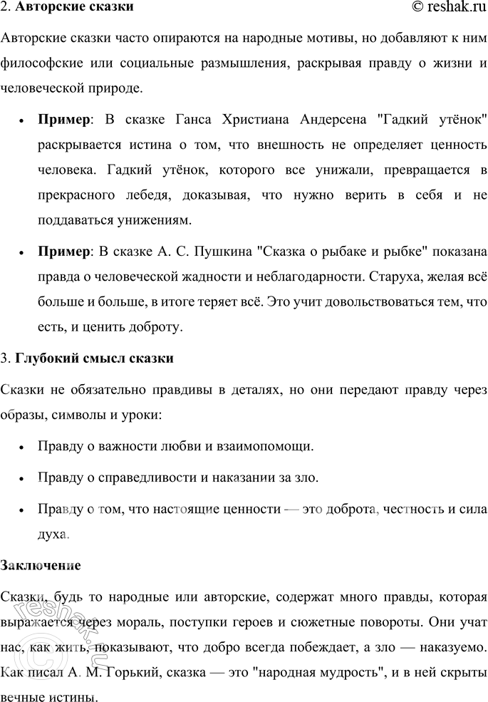 Решение задачи: Наш конкурс 1. Назови народные сказки, в которых присутствуют мифологические герои. Какую роль играют они в этих произведениях? Народные сказки с мифологическими героями и их роли в произведениях:
