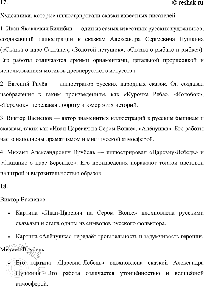 Решение задачи: Тема «АВТОРСКИЕ СКАЗКИ» • Какие русские писатели создавали сказки? • Какие сказки они сочинили? • Что ты знаешь о жизни и творчестве этих писателей?