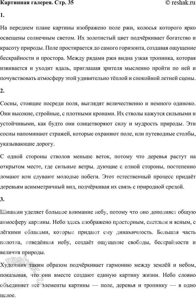 Решение задачи: Картинная галерея Читальный зал Отец Ивана Ивановича Шишкина был купцом. Но сын не пошёл по стопам отца. Его жизненный путь определила любовь к рисованию.