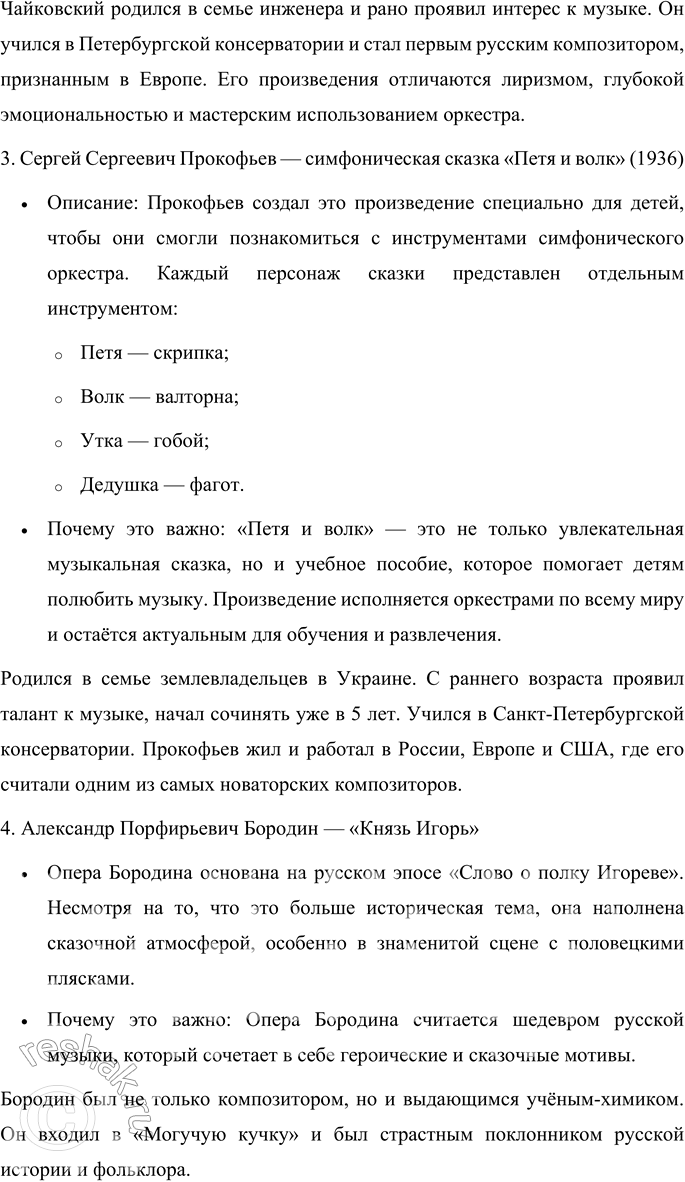 Решение задачи: Тема «АВТОРСКИЕ СКАЗКИ» • Какие русские писатели создавали сказки? • Какие сказки они сочинили? • Что ты знаешь о жизни и творчестве этих писателей?
