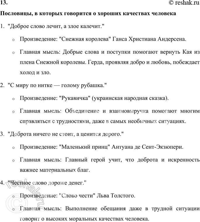 Решение задачи: Наш конкурс 1. Назови народные сказки, в которых присутствуют мифологические герои. Какую роль играют они в этих произведениях? Народные сказки с мифологическими героями и их роли в произведениях: