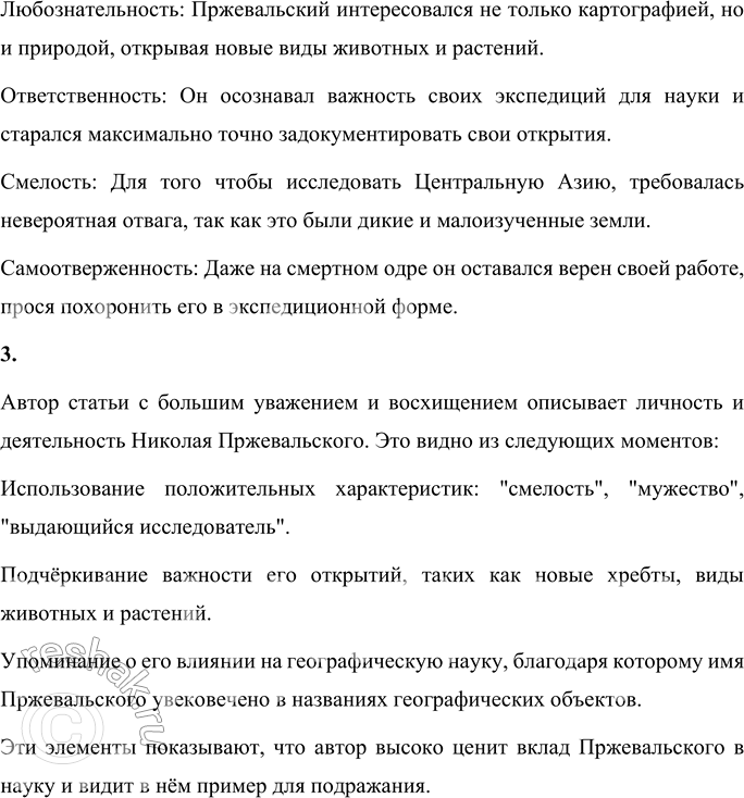 Решение задачи: 1. Объясни значение слов «землепроходец», «экспедиция». Землепроходец — это человек, который исследует неизвестные земли, прокладывая маршруты для будущих путешественников и открывая новые территории.
