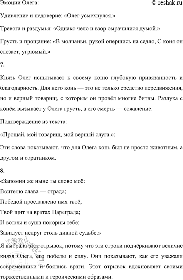 Решение задачи: 1. Своё произведение А. С. Пушкин назвал не «песня», а «песнь». Это слово звучит белее торжественно, возвышенно. В произведении А. С.