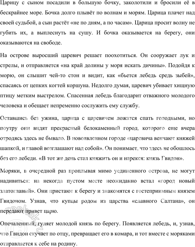 Решение задачи: • А теперь продолжи чтение сказки по другой книге, в которой напечатано это произведение полностью. 1. Найди в сказке А. С.