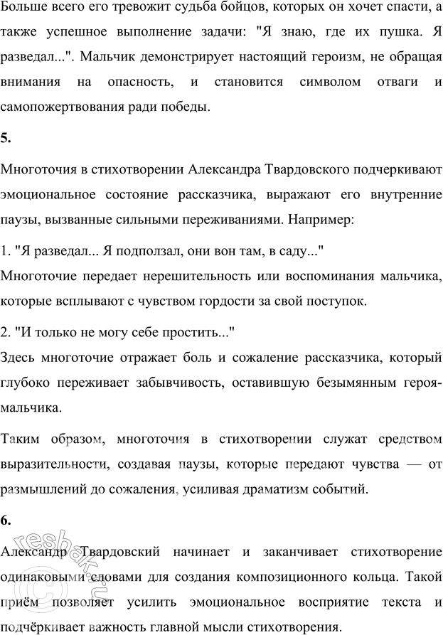 Решение задачи: 1. Объясни смысл слов: «Всё нынче, как спросонку...» Фраза отражает состояние бойца после трудного боя. "Спросонку" символизирует усталость, спутанность мыслей, а также эмоции, которые до конца не осознаны.