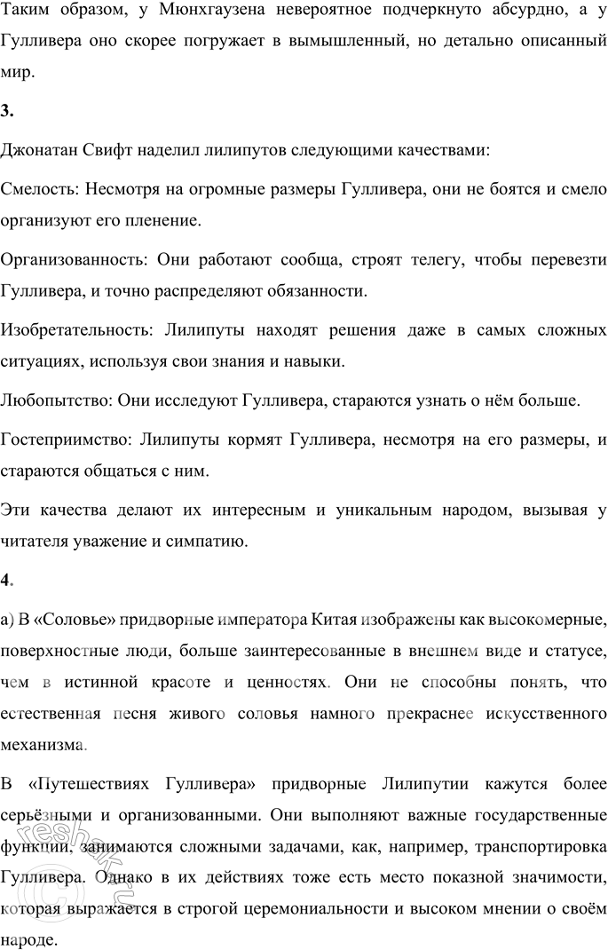 Решение задачи: 1. Озаглавь части истории о Гулливере. Перескажи третью часть. План: 1. Отплытие на «Антилопе 2. Крушение корабля 3. Прибытие в Лилипутию Пересказ третьей части: