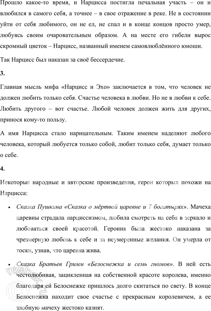 Решение задачи: 1. Какими качествами наделена нимфа Эхо? Нимфа эхо не могла говорить первая и не могла молчать, когда говорили другие. У неё был нежный голос.