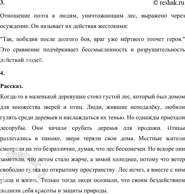 Решение задачи: 1. Какие чувства вызвало у тебя это произведение? • Прочитай строки, которые произвели на тебя особенно сильное впечатление. • Объясни, почему ты их выделил.