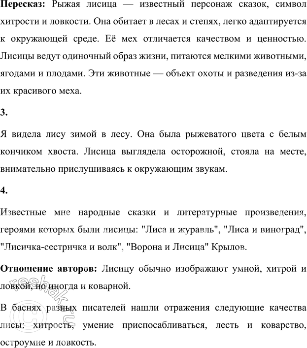 Решение задачи: 1. Объясни значение слов «типичный представитель», «индивидуалист», «окультуренный ландшафт». Типичный представитель — это объект, который обладает характерными для своего вида или группы чертами.