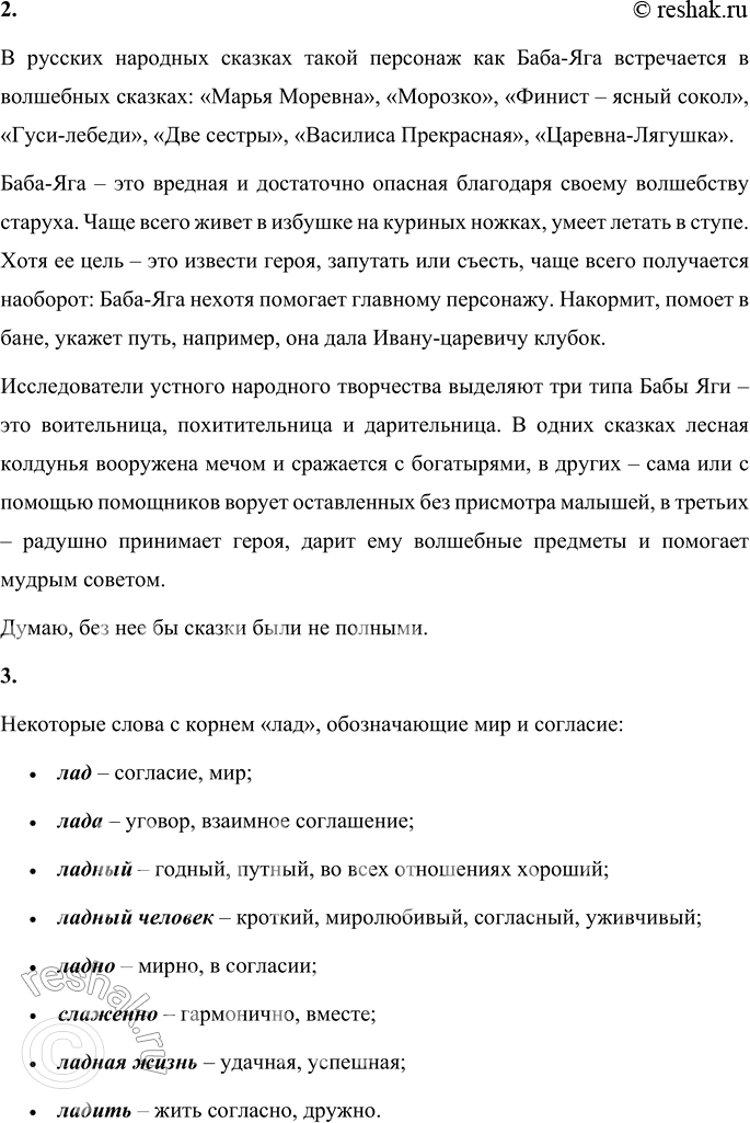 Решение задачи: 1. Вспомни сказки, в которых часто встречается число три. Расскажи, что в них повторяется трижды. Некоторые сказки, в которых часто встречается число три: