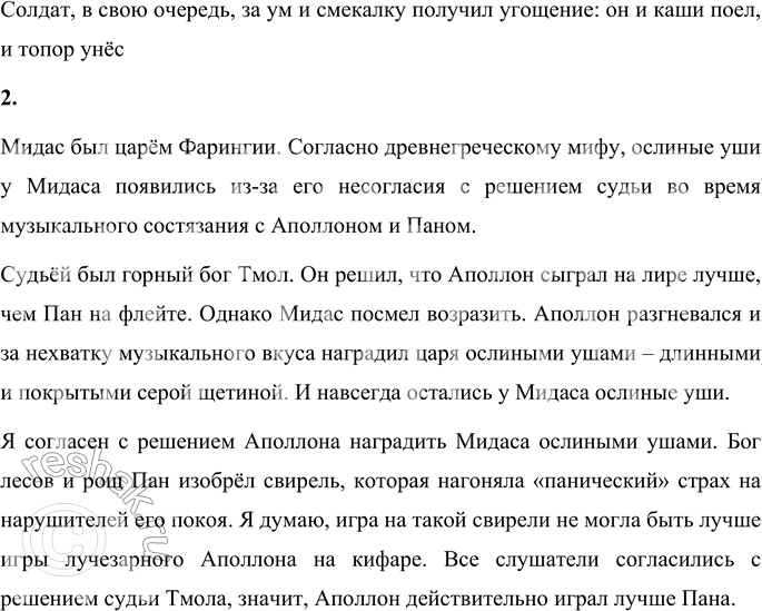 Решение задачи: 1. Вспомни произведения, созданные народом, в которых говорится о том, как человек был наказан за жадность. В русской народной сказке «Морозко» за жадность была наказана Марфуша, дочь мачехи Настеньки.