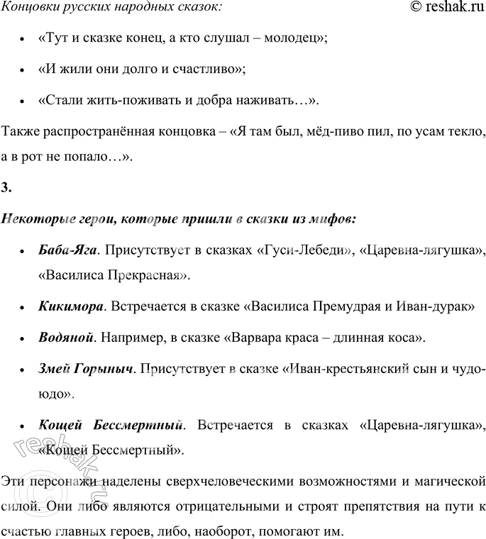 Решение задачи: 1. Назови постоянные сочетания слов, с которыми ты встречался в народных сказках. В народных сказках мне встречались такие постоянные сочетания слов: