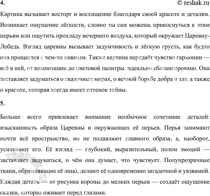 Решение задачи: Картинная галерея Михаил Александрович Врубель окончил Петербургский университет, затем Академию художеств. После этого он уехал в Киев, где работал в Кирилловской церкви — расписал её стены, писал иконы.