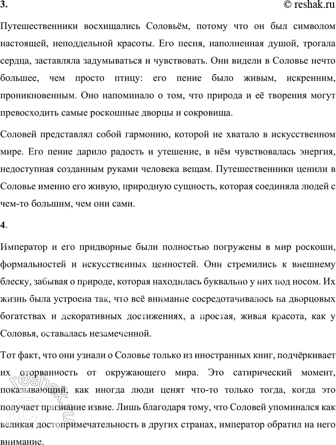 Решение задачи: 1. Составь план сказки «Соловей». План: 1. Императорский двор и драгоценности сада. 2. Узнавание о Соловье из книг. 3. Поиски Соловья.