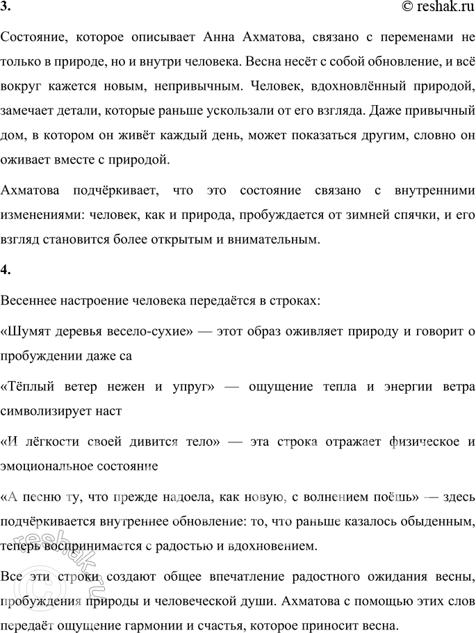 Решение задачи: 1. Представь себе сухое дерево. Наверное, рассказывая о нём, ты не используешь определение «весёлое». Почему же Анне Ахматовой сухие деревья показались весёлыми и она написала: