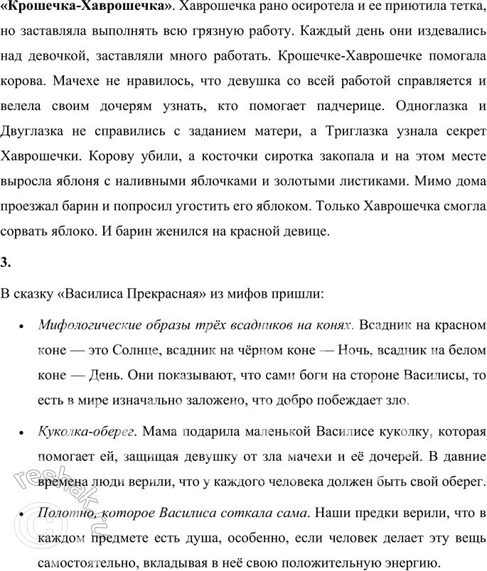 Решение задачи: 1. В начале сказки встречаются слова: «Жили они хорошо, светло, да и на них горе пришло». Объясни смысл слова «светло» в этом предложении.