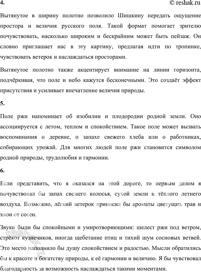 Решение задачи: Картинная галерея Читальный зал Отец Ивана Ивановича Шишкина был купцом. Но сын не пошёл по стопам отца. Его жизненный путь определила любовь к рисованию.