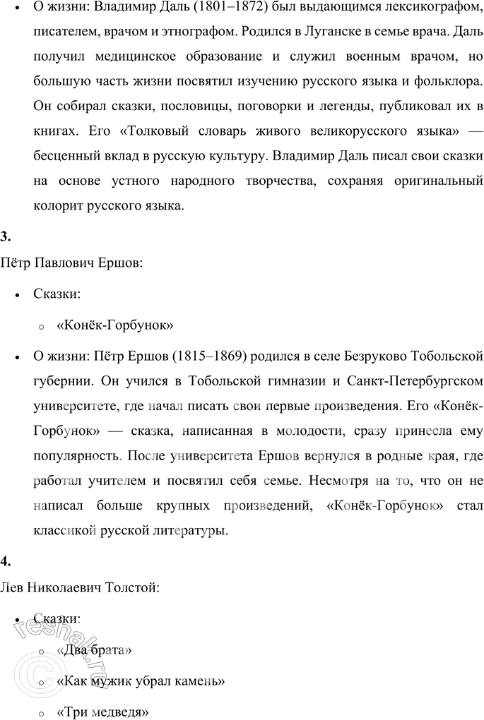 Решение задачи: Тема «АВТОРСКИЕ СКАЗКИ» • Какие русские писатели создавали сказки? • Какие сказки они сочинили? • Что ты знаешь о жизни и творчестве этих писателей?