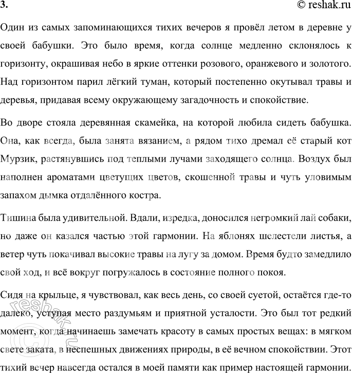 Решение задачи: 1. Наверное, тебе встречались сочетания слов «розовый закат», «розовый туман». А что означает «дремота розовая»? Какие чувства вызывает розовый цвет? «Дремота розовая» в контексте стихотворения символизирует нежное, приглушённое состояние природы, окутанное легким покоем.