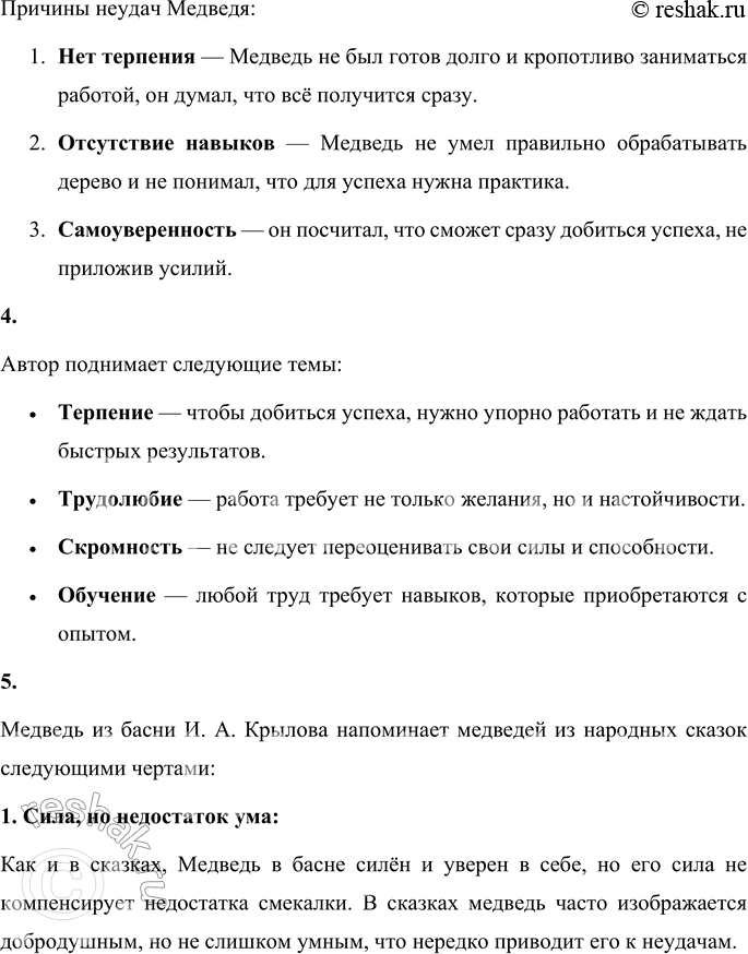 Решение задачи: 1. Вспомни, какое произведение называется басней. Почему названия зверей в басне пишутся с большой буквы? Басня – это небольшое произведение, обычно в стихах, которое в аллегорической форме показывает человеческие пороки или добродетели.