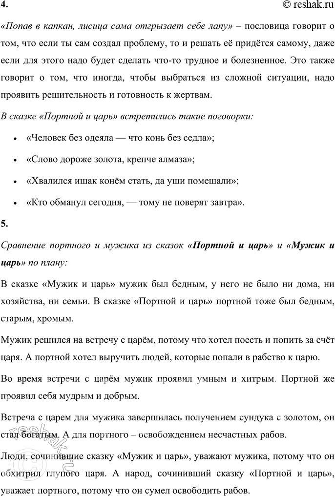 Решение задачи: 1. Зачем царь придумал испытание с одеялом? Царь был очень жадным и жестоким, поэтому и придумал испытание с одеялом, чтобы у него были тысячи рабов.