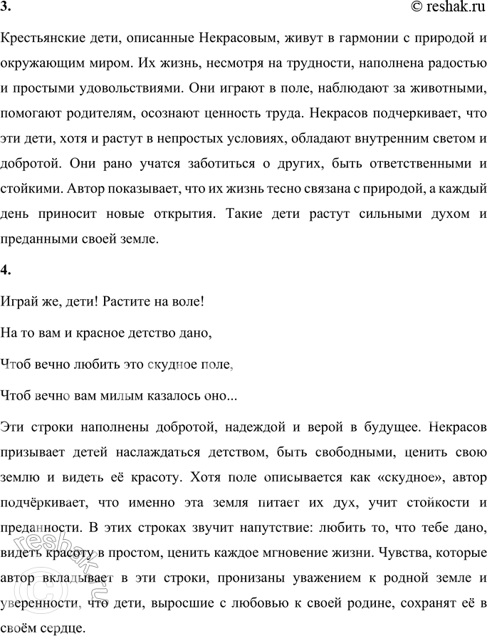 Решение задачи: 1. Прочитайте разговор детей по ролям. 2. Что привлекло детей в незнакомом человеке? Какие выводы они сделали? Дети были увлечены образом незнакомца, потому что он отличался от того, что они привыкли видеть в своей деревне.