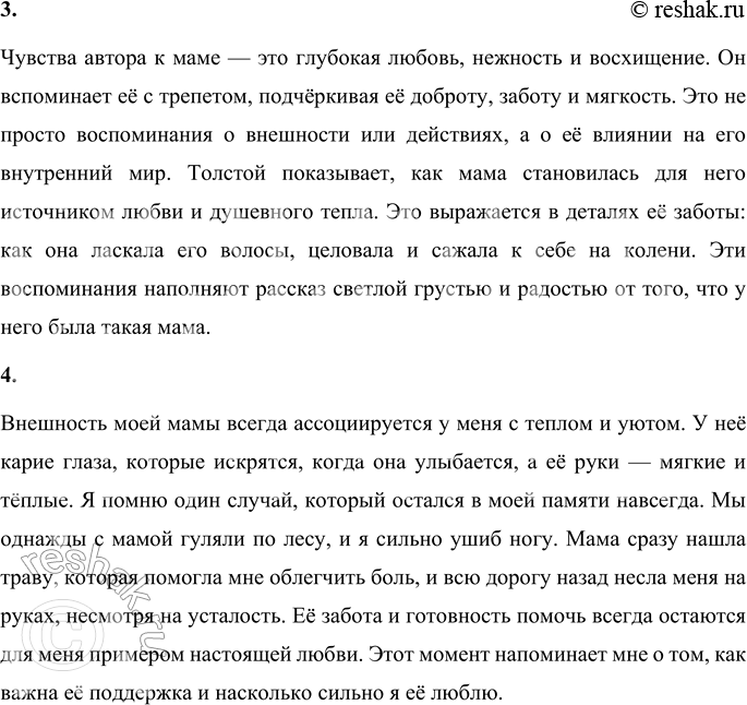 Решение задачи: 1. Перечитай начало отрывка из главы «Маmаn». Как ты думаешь, почему мама не замечала, что вода лилась из чайника, что люди вошли в гостиную?