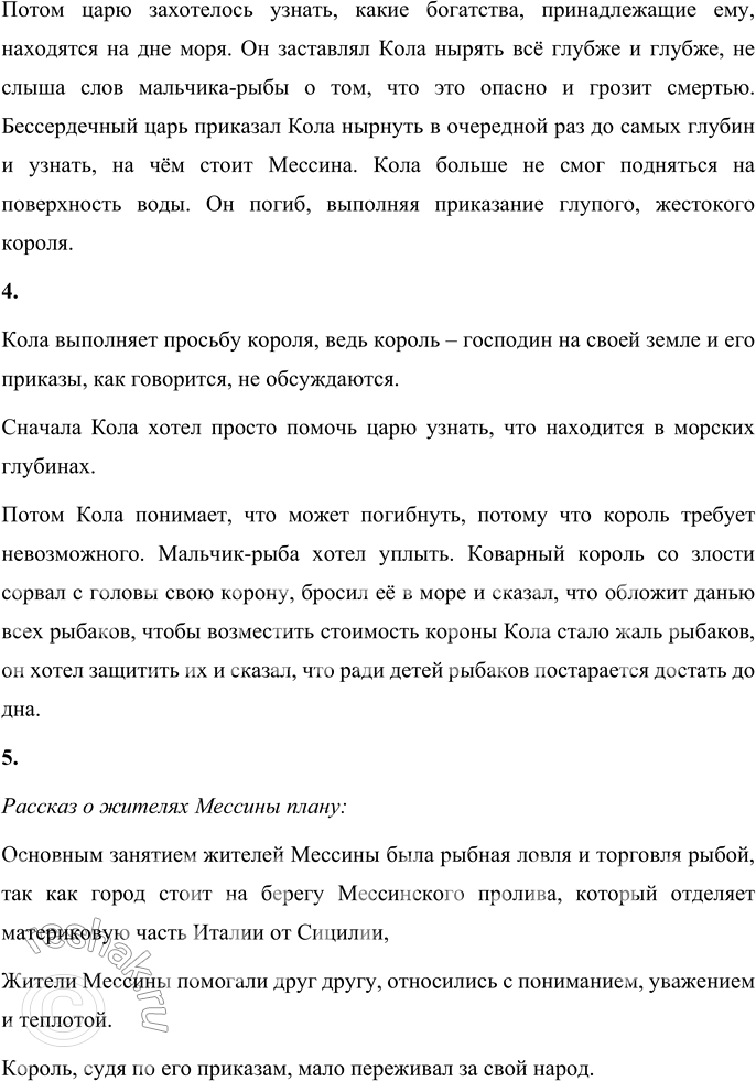 Решение задачи: 1. Составь план сказки. План: 1) Рождение Кола. 2) Любовь к морю. 3) Слова, ставшие проклятием. 4) Жизнь Кола-рыба. 5) Встреча с королём.