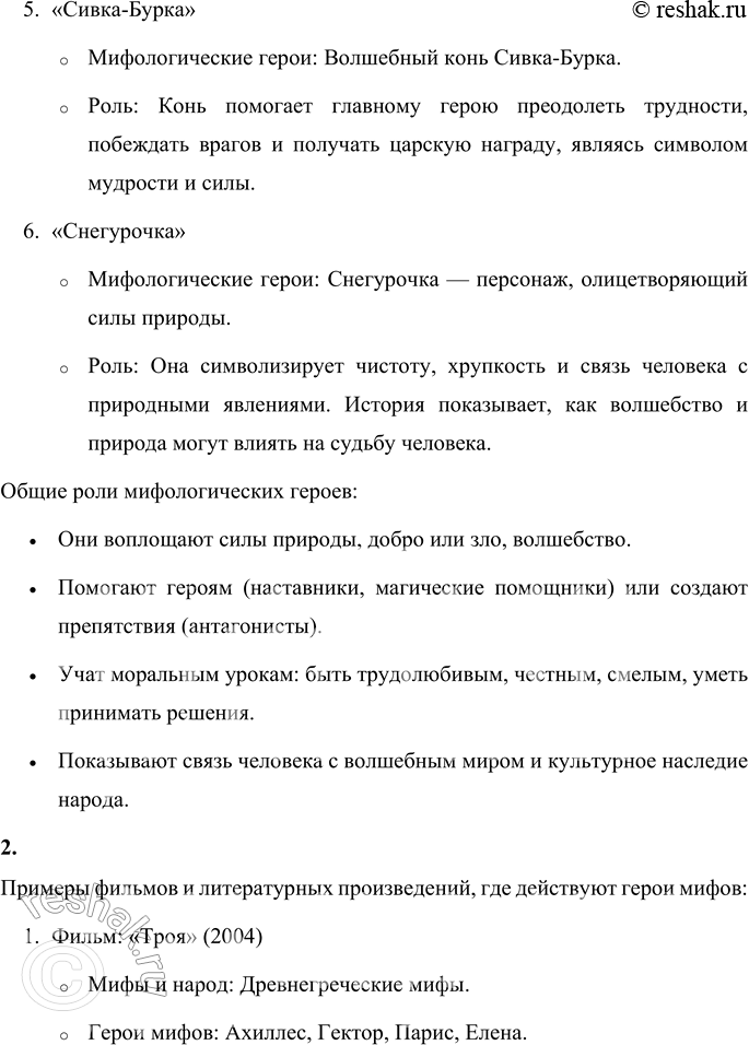 Решение задачи: Наш конкурс 1. Назови народные сказки, в которых присутствуют мифологические герои. Какую роль играют они в этих произведениях? Народные сказки с мифологическими героями и их роли в произведениях: