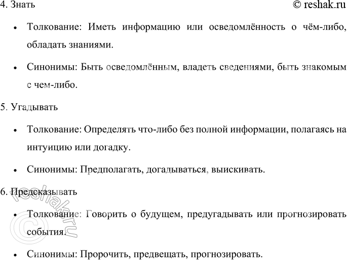 Решение задачи: Словарная разминка 1. Продолжи ряд слов: голос — нежный, резкий, родной, ... Голос — тихий, громкий, мелодичный, хриплый, бархатистый, приятный, угрожающий, уверенный, трепетный, добрый, строгий.