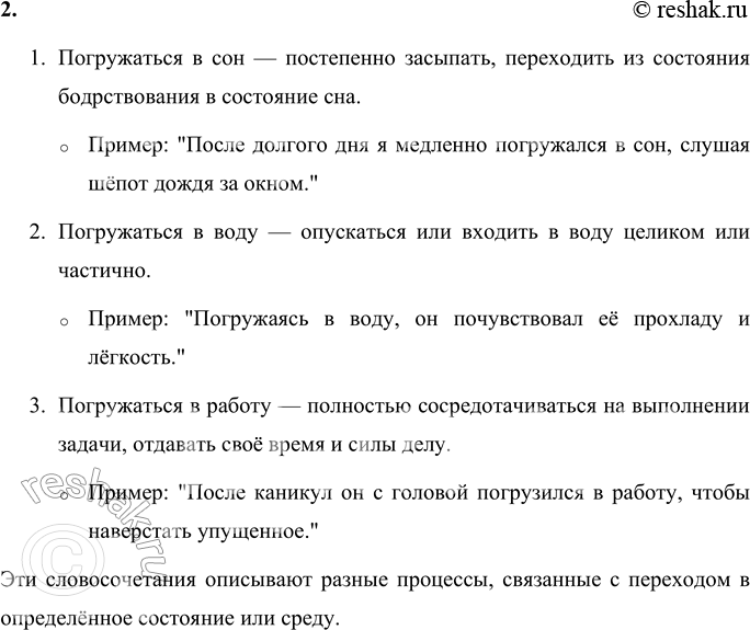 Решение задачи: Словарная разминка 1. Какие значения может иметь слово «волноваться»? Проверь себя по школьному толковому словарю. Слово "волноваться" имеет следующие значения: 1.