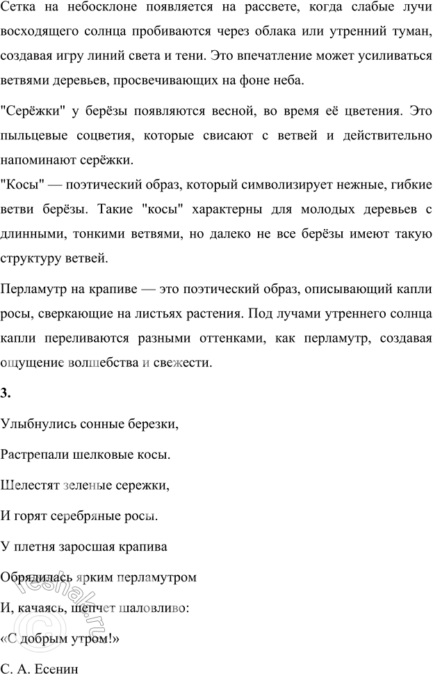 Решение задачи: 1. Зачем люди произносят слова: «С добрым утром»? Всякое ли утро можно назвать «добрым»? Почему так назвал своё стихотворение С. А.