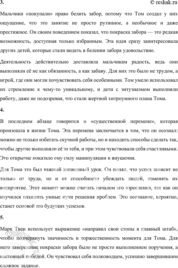 Решение задачи: 1. Прочитайте по ролям беседу Тома с Джимом и Беном. 2. Какие качества Тома раскрылись в этой истории? Как ты относишься к нему?
