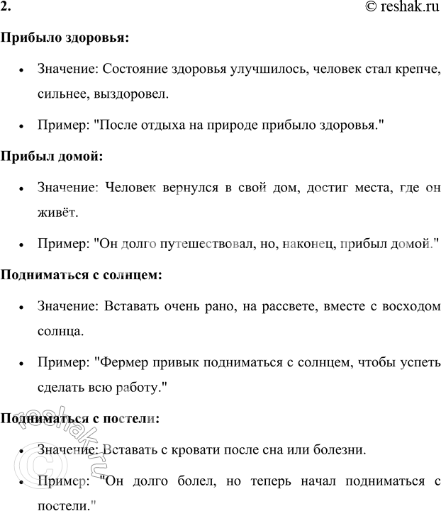 Решение задачи: Словарная разминка 1. Какие значения может иметь слово открыть? Слово "открыть" имеет несколько значений в зависимости от контекста. Вот основные значения: